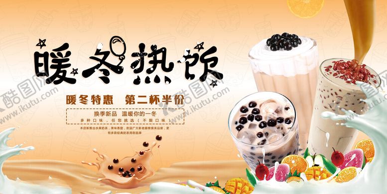 编号：98068811171559386908【酷图网】源文件下载-奶茶