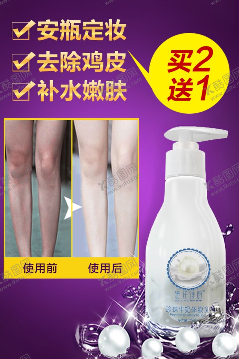 编号：31604010282257423742【酷图网】源文件下载-护肤品化妆品推广图直通车