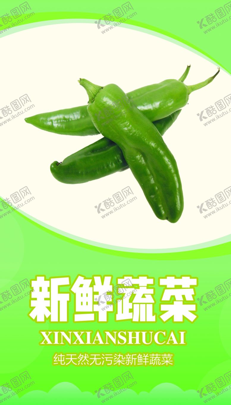 编号：97279805031049012414【酷图网】源文件下载-新鲜蔬菜