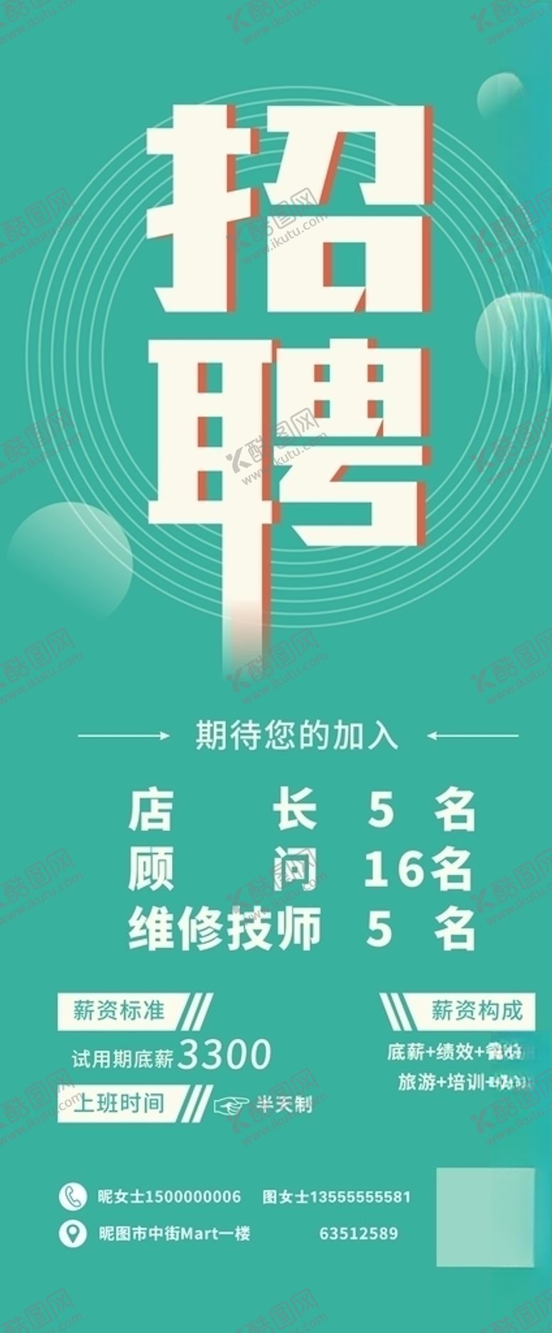 编号：16094707091212124670【酷图网】源文件下载-招聘展架