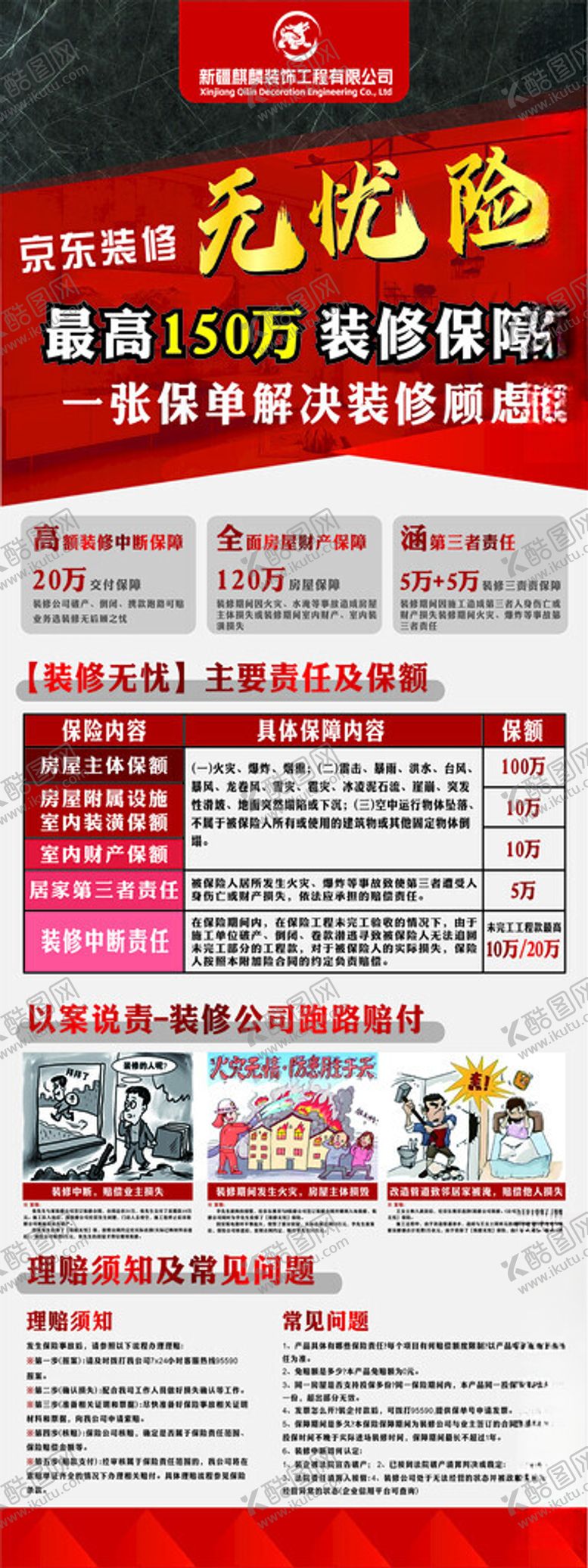 编号：58340005011217315076【酷图网】源文件下载-装修展架