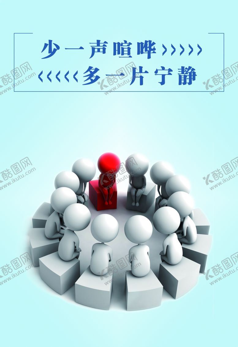 编号：13021311011810507589【酷图网】源文件下载-少一声喧哗.