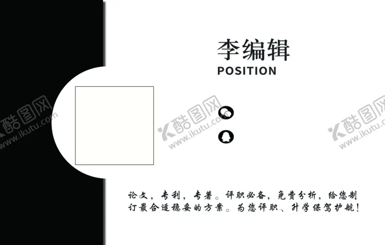 编号：14532109082210269462【酷图网】源文件下载-编辑名片