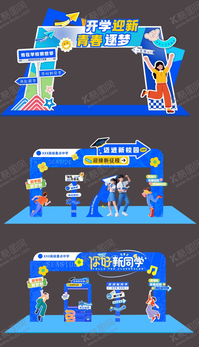 编号：46413508271519165055【酷图网】源文件下载-开学季美陈