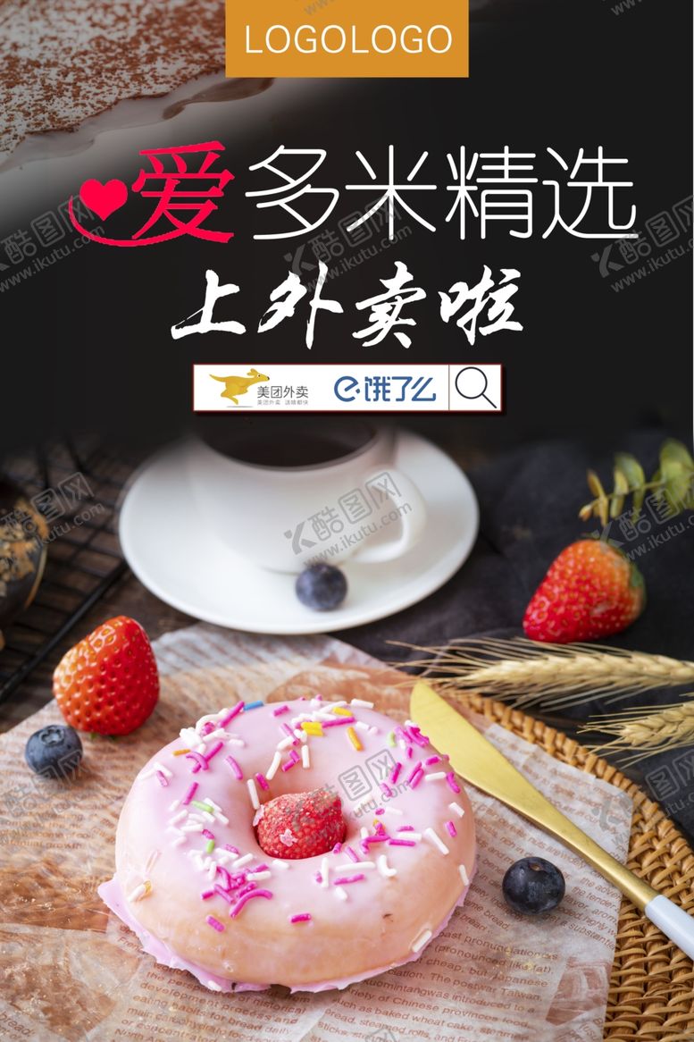 编号：62601103290115066353【酷图网】源文件下载-甜品海报