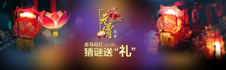 编号：61674505182036565613【酷图网】源文件下载-元宵节