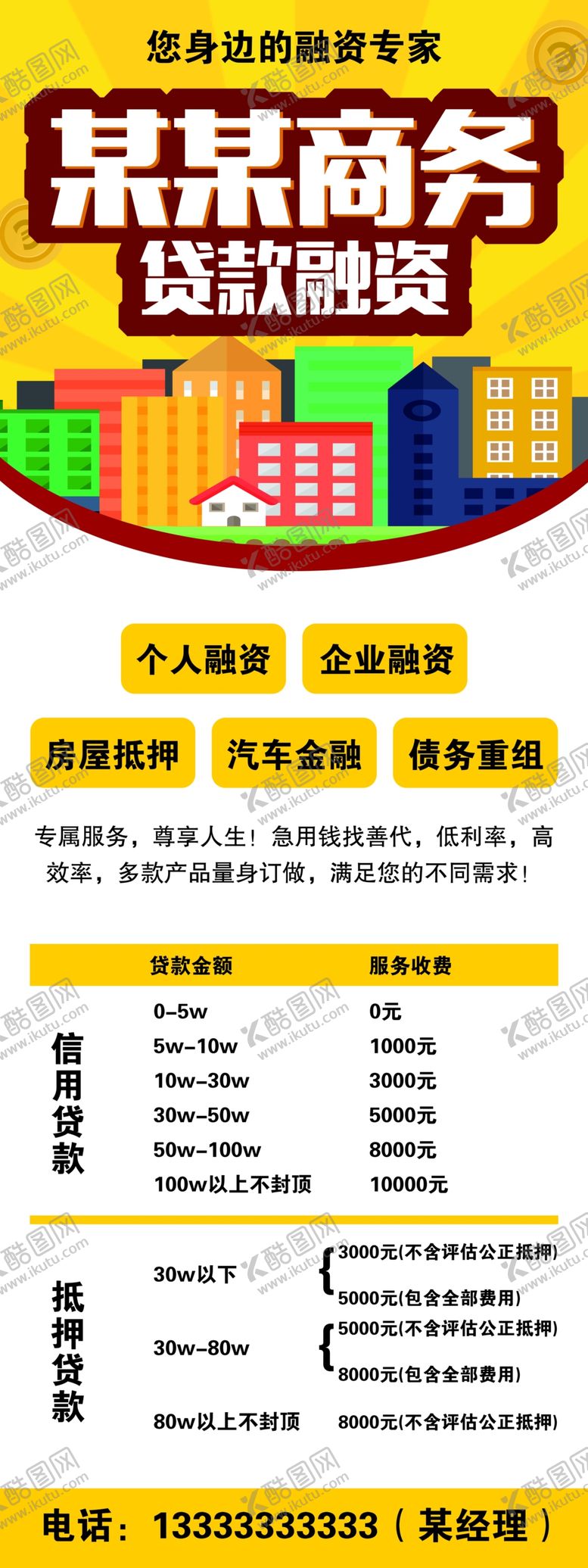 编号：93184309141709422531【酷图网】源文件下载-贷款展架