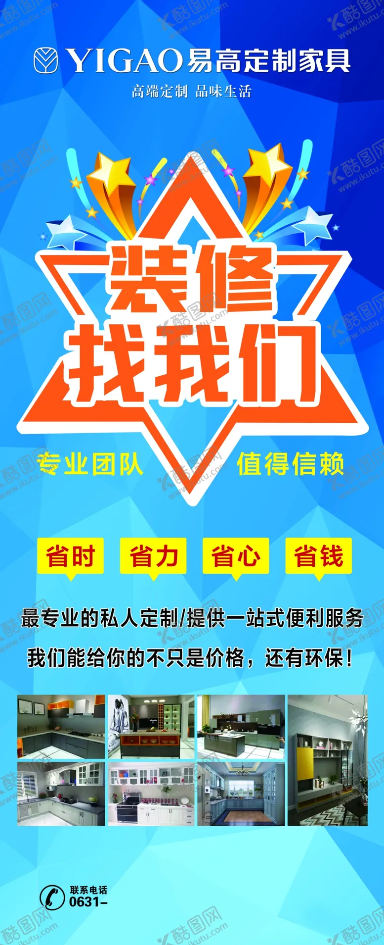 编号：92157106260145338346【酷图网】源文件下载-装修展架