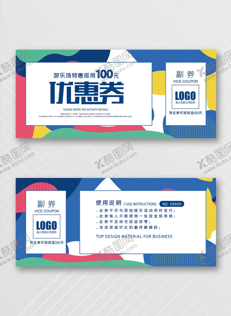 编号：50791409210844171287【酷图网】源文件下载-优惠券