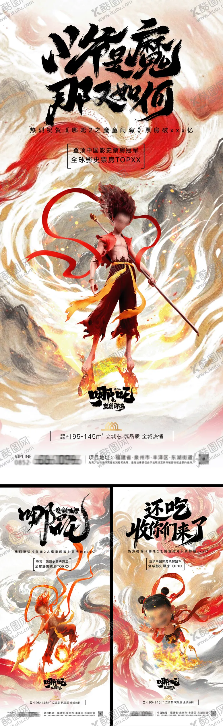 编号：97068402221514507106【酷图网】源文件下载-哪吒2热点借势古风海报