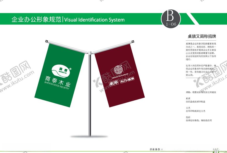 编号：87285010252220011766【酷图网】源文件下载-VI模板