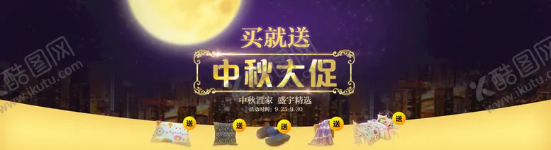 编号：47358909240825304960【酷图网】源文件下载-中秋大促banner