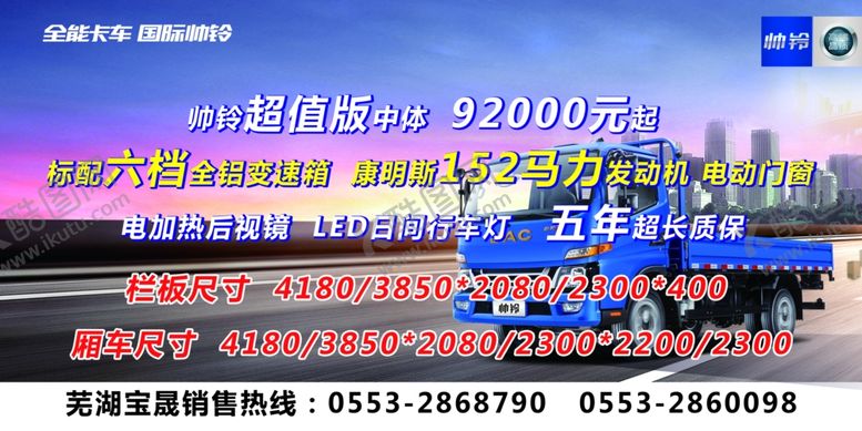 编号：24819707132217326172【酷图网】源文件下载-江淮帅铃