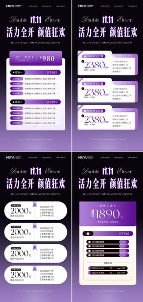 医美双十一紫色礼盒海报