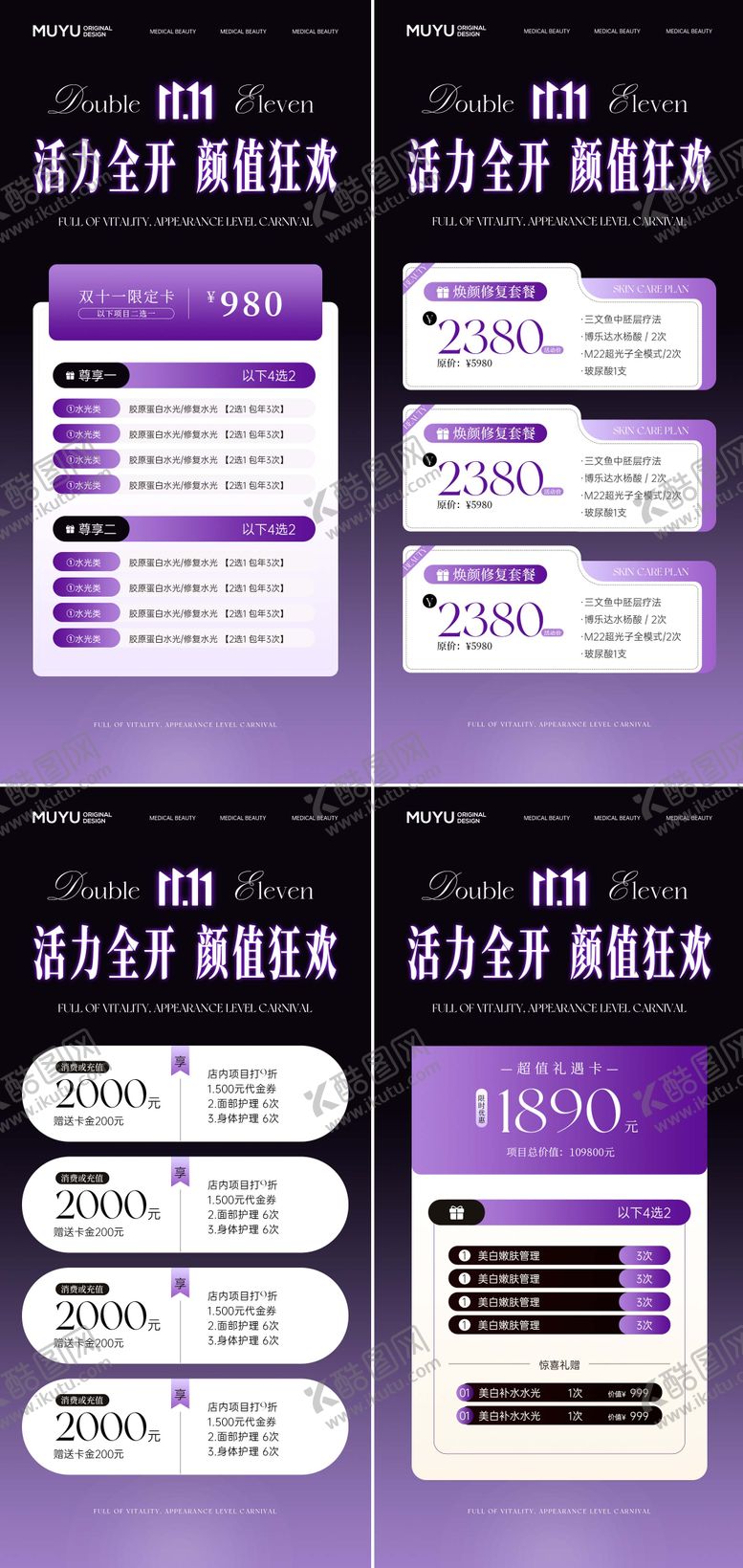 编号：44478112052013506886【酷图网】源文件下载-医美双十一紫色礼盒海报