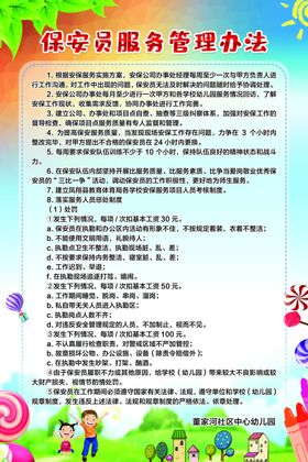 幼儿园背景制度