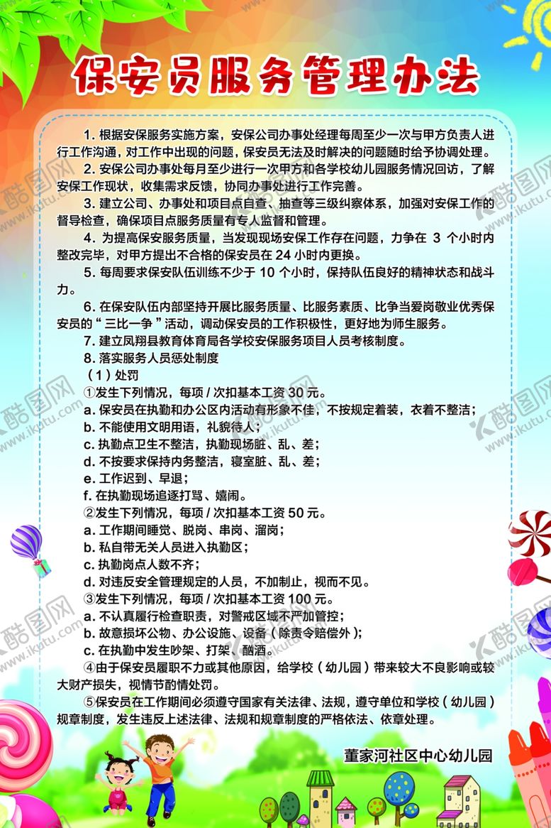 编号：72901207130210532048【酷图网】源文件下载-幼儿园背景制度