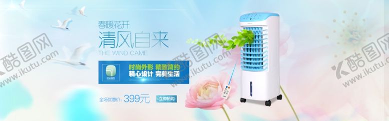 编号：28958310010058598496【酷图网】源文件下载-空调促销海报