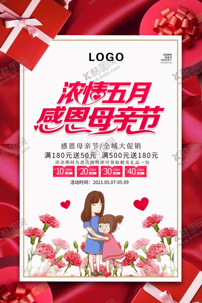 编号：43890509220539126709【酷图网】源文件下载- 母亲节促销海报