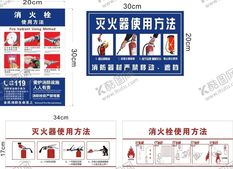 编号：89712107132140376394【酷图网】源文件下载-灭火器消防栓使用说明