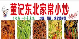 东北小炒菜单