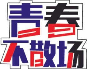 手举牌