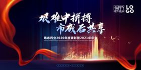 红色喜庆2021年牛年企业新年