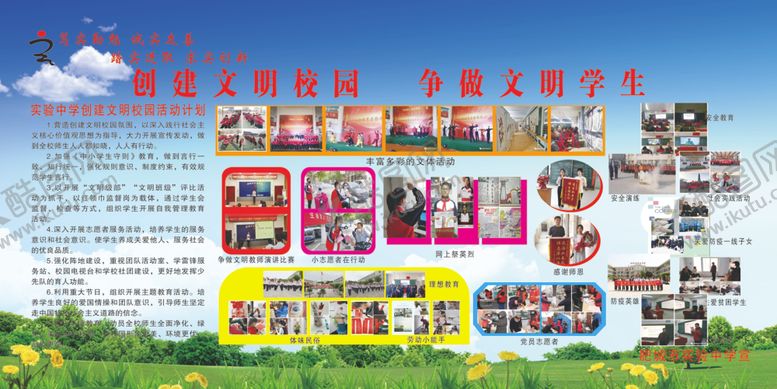 编号：54277910061637155573【酷图网】源文件下载-创建文明校园争做文明学生