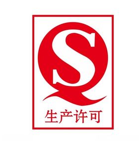 矢量生产许可标志