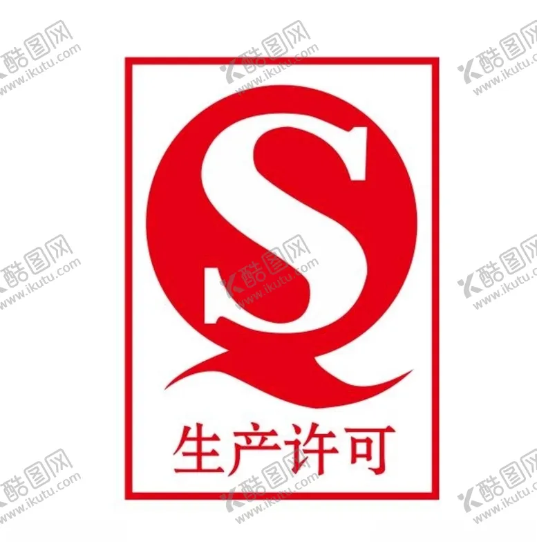 编号：17558606290104438983【酷图网】源文件下载-矢量生产许可标志