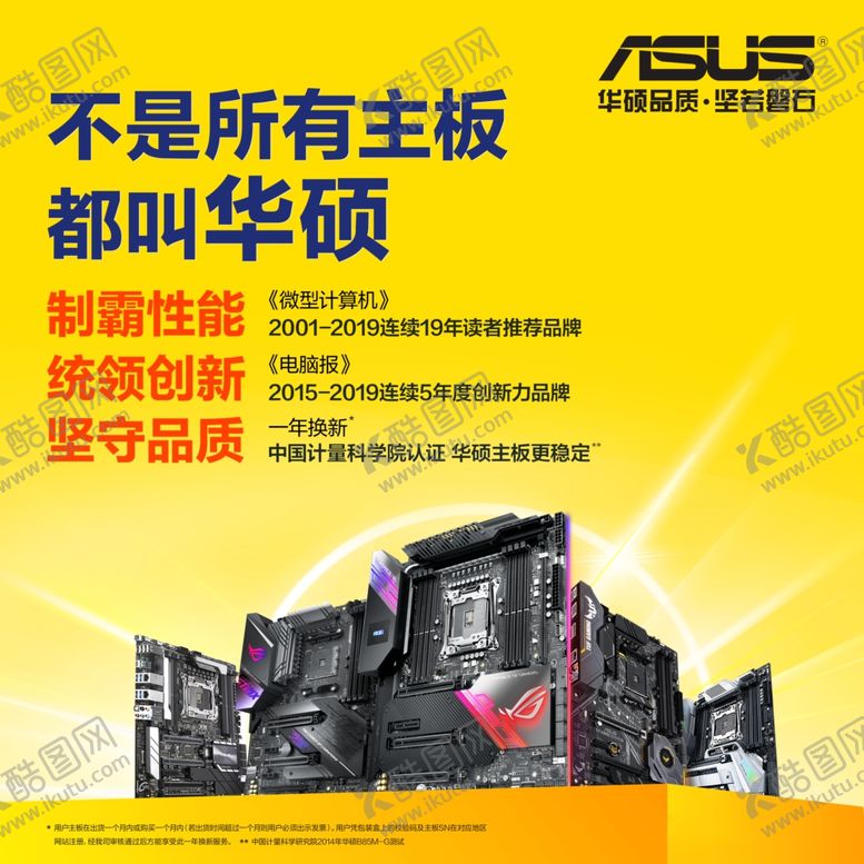 编号：25300605091328412146【酷图网】源文件下载-华硕主板