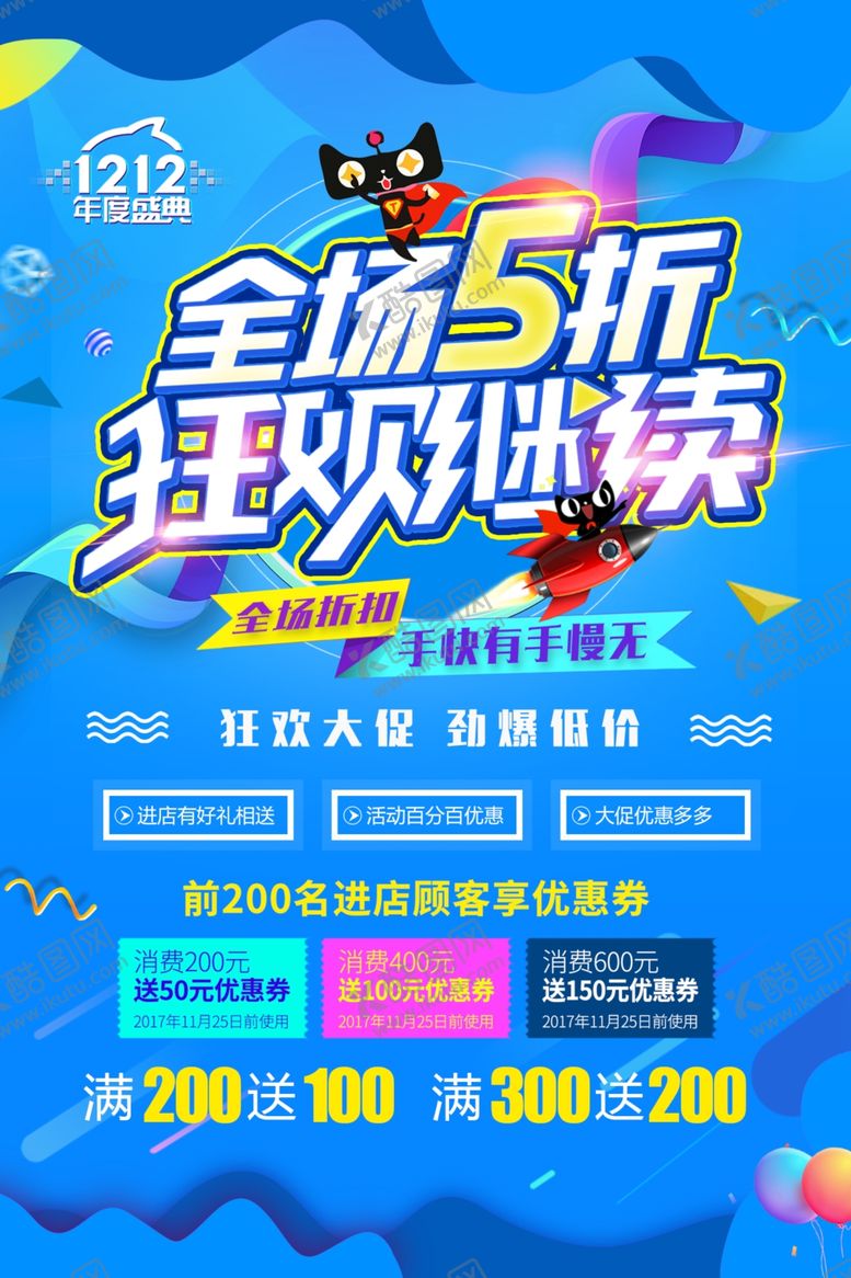 编号：16784604280042497497【酷图网】源文件下载-双11双12购物节