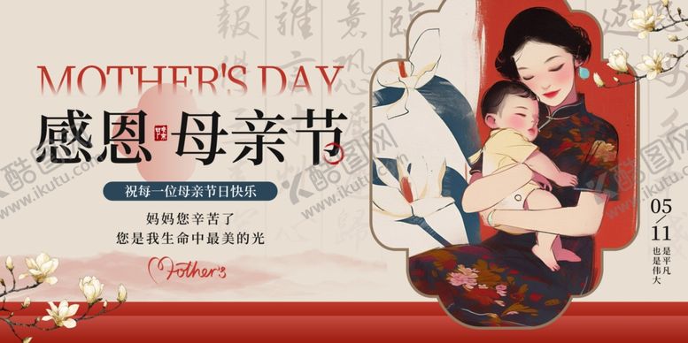 编号：12642705240247401005【酷图网】源文件下载-母亲节