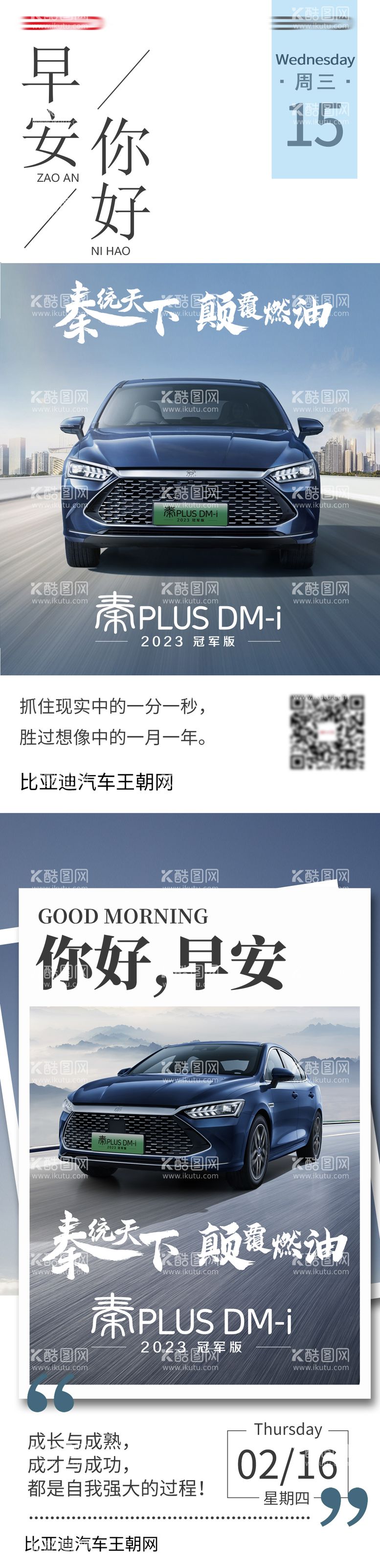 编号：35221211221308141416【酷图网】源文件下载-汽车每日签到问候早安海报