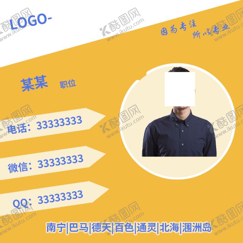 编号：92130010280405089298【酷图网】源文件下载-头像设计