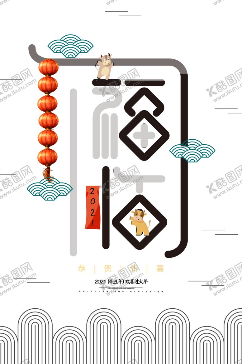 编号：49708506191628382268【酷图网】源文件下载-2021年