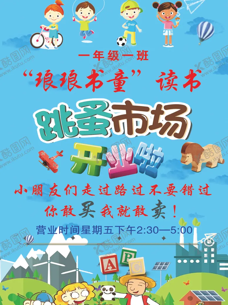 编号：63763002041757503324【酷图网】源文件下载-朗朗书童跳蚤市场