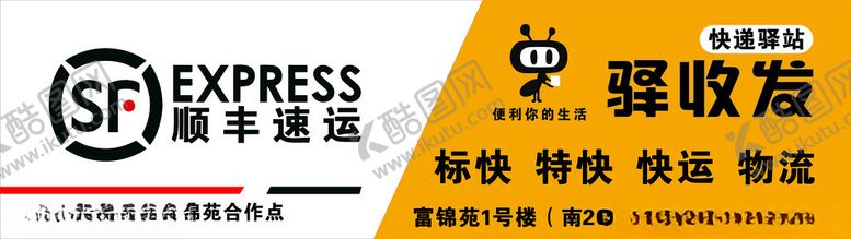 编号：97367404201241482023【酷图网】源文件下载-顺丰速运标志展示
