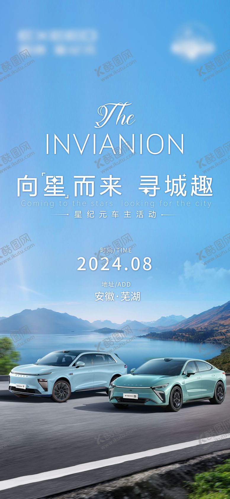 编号：91319608022320023589【酷图网】源文件下载-邀请函活动海报
