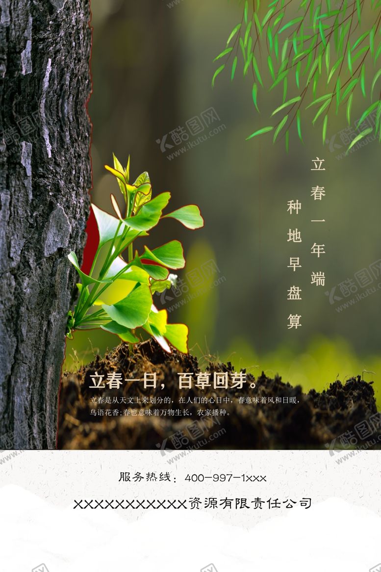编号：66610304301953251739【酷图网】源文件下载-立春节气