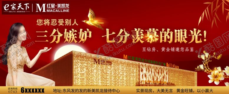 编号：76088209291943062530【酷图网】源文件下载-房地产招商广告