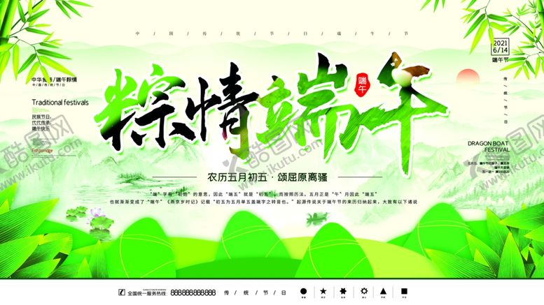 编号：24168406300530406875【酷图网】源文件下载-粽情端午宣传海报