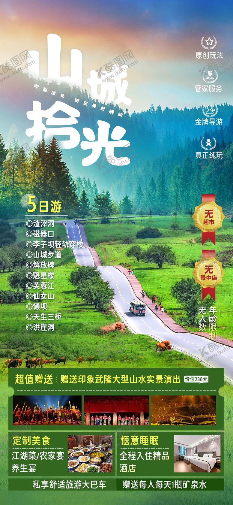 编号：45408811221158533502【酷图网】源文件下载-山城拾光旅游海报