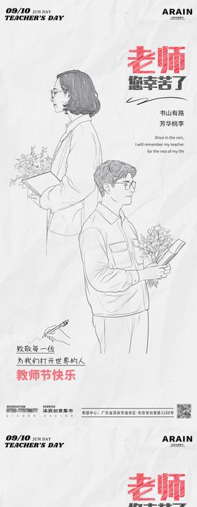 教师节简约线描海报