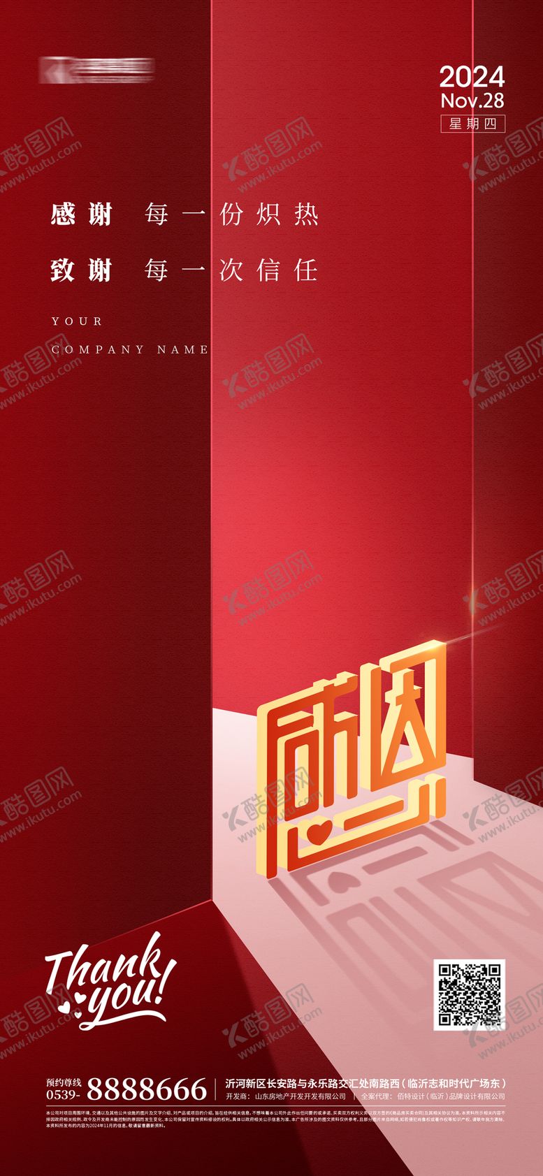 编号：29887612051913239903【酷图网】源文件下载-地产感恩节大气开门海报