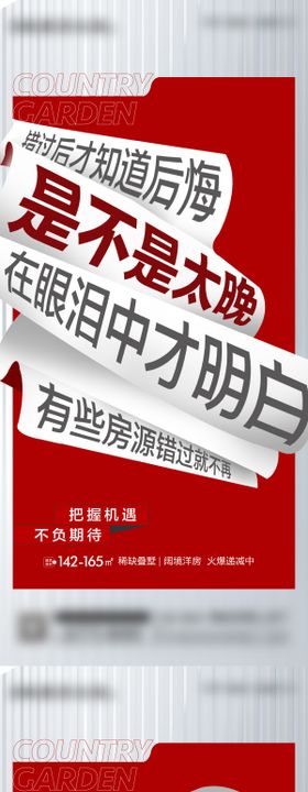 地产热销大字报海报