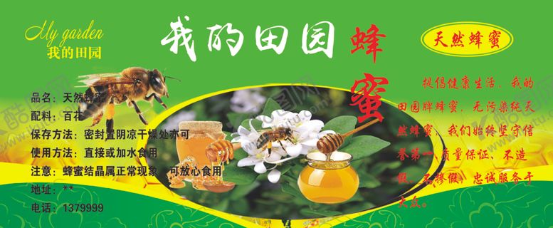 编号：42865010061414268822【酷图网】源文件下载-天然蜂蜜