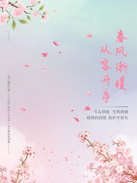 春暖花开