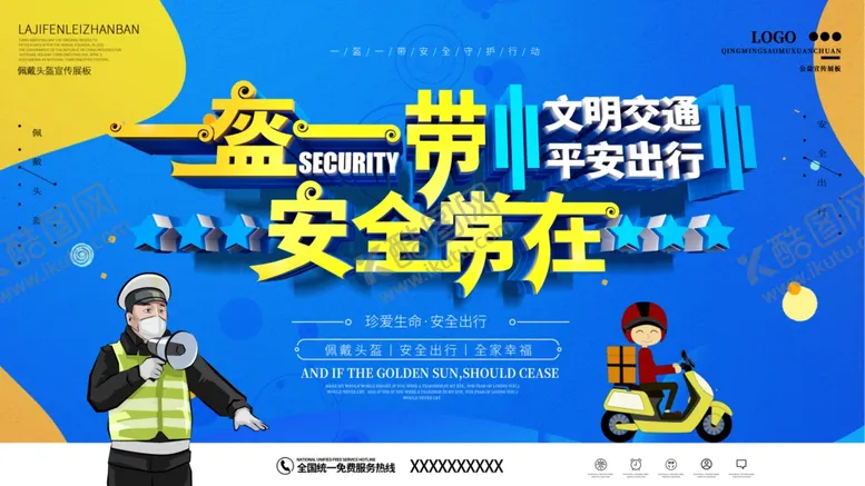 编号：50662406240922119703【酷图网】源文件下载-一盔一带