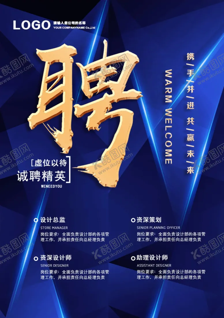 编号：88213409271225127548【酷图网】源文件下载-招聘海报